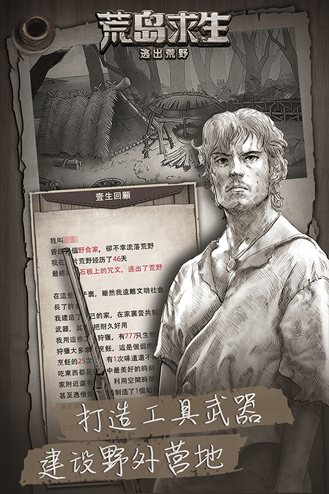 荒野日记孤岛最新版 v1.9.0.0安卓版