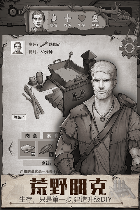 荒野日记手游最新版本 v0.0.6.0安卓版