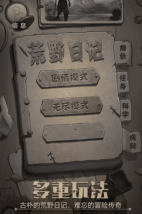 荒野日记手游最新版本 v0.0.6.0安卓版