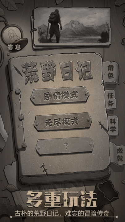 荒野日记腾讯版 v0.0.6.0 最新版 荒野日记腾讯版 v0.0.6.0 最新版