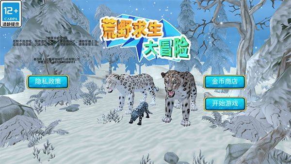 荒野求生大冒险手机版 v300.1.3.3018安卓版