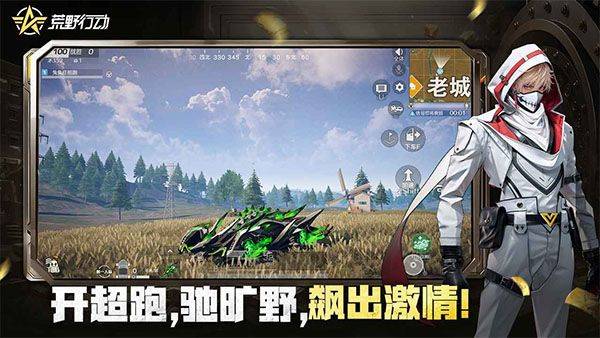荒野行动官方版 v1.466.750207安卓版
