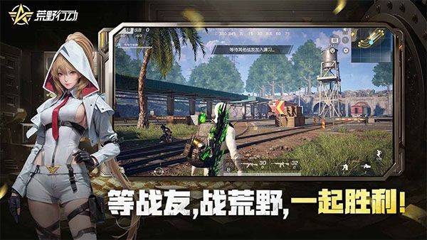 荒野行动官方版 v1.466.750207安卓版