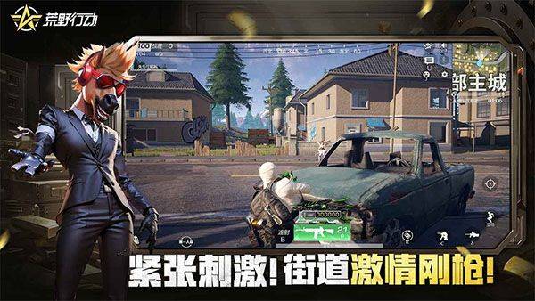 荒野行动官方版 v1.466.750207安卓版