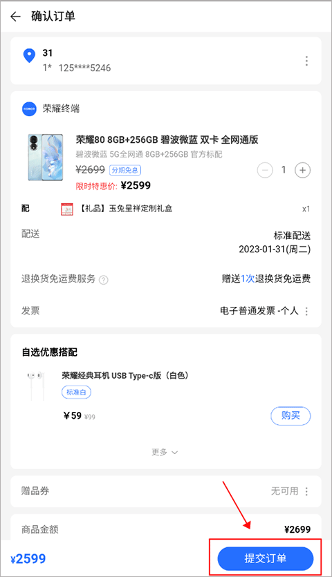 荣耀商城官方版app v26.2.0.0安卓版