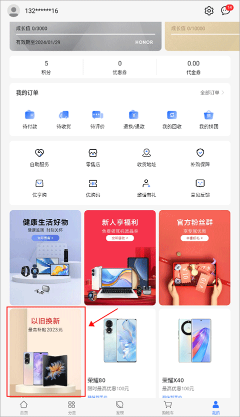 荣耀商城官方版app v26.2.0.0安卓版