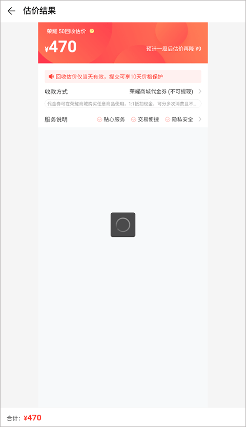 荣耀商城官方版app v26.2.0.0安卓版
