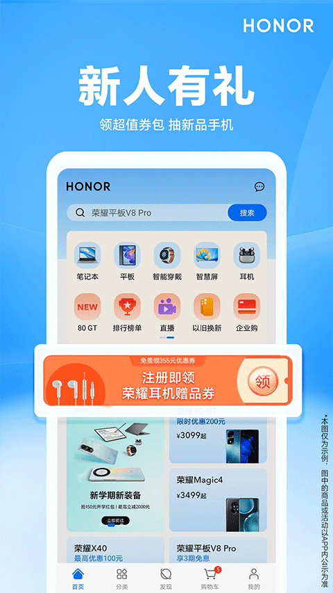 荣耀商城官方版app v26.2.0.0安卓版