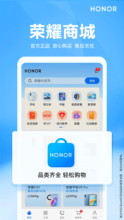 荣耀商城官方版app v26.2.0.0安卓版