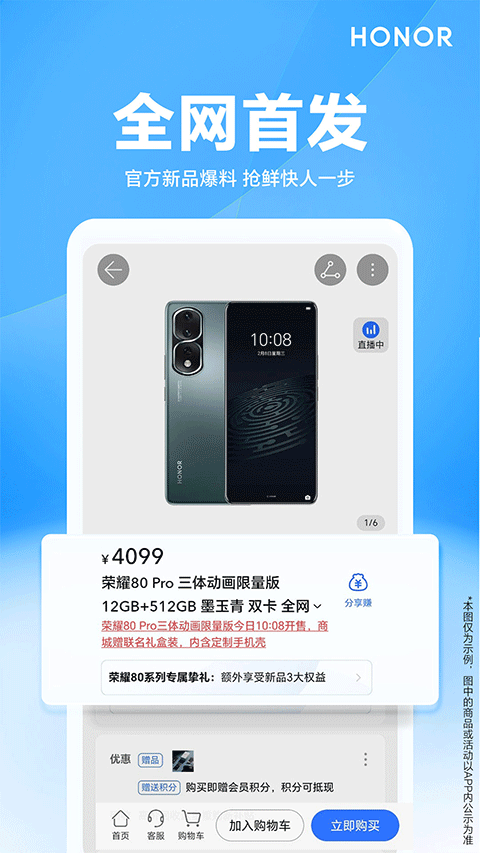 荣耀商城官方版app v26.2.0.0安卓版