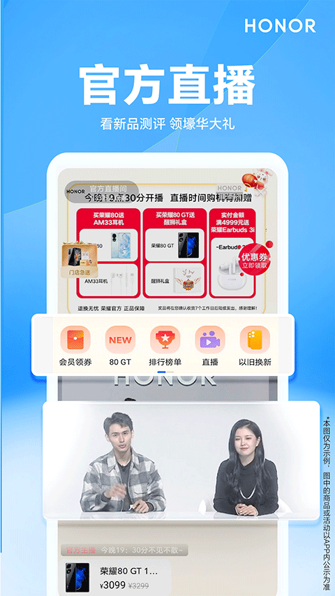 荣耀商城官方版app v26.2.0.0安卓版