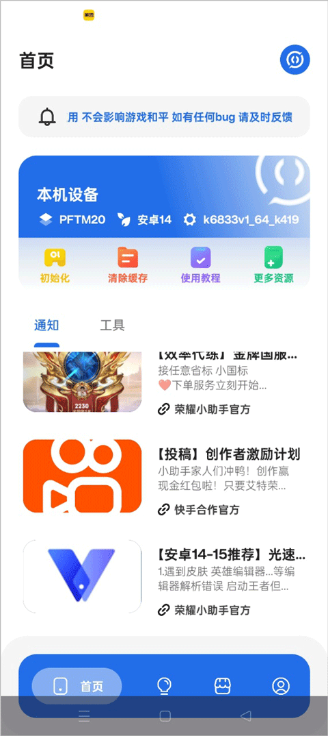 荣耀小助手 v4.3.9安卓版