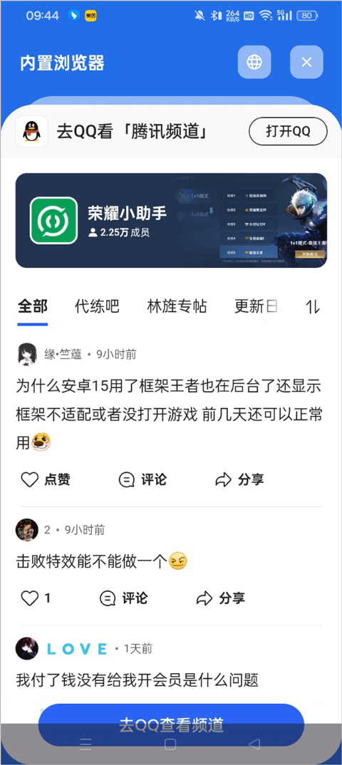 荣耀小助手 v4.3.9安卓版