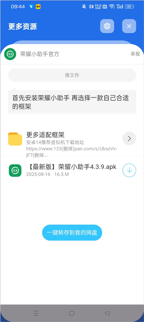 荣耀小助手 v4.3.9安卓版