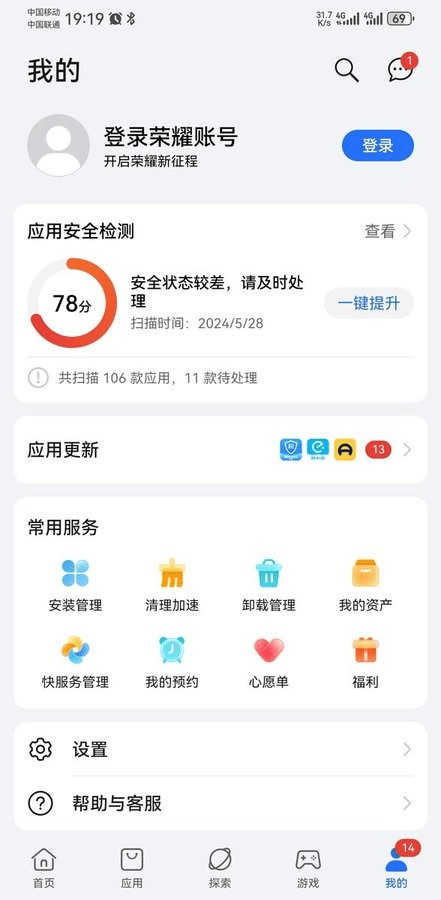 荣耀应用市场app最新版 v16.0.46.303安卓版