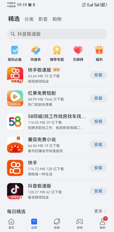荣耀应用市场app最新版 v16.0.46.303安卓版
