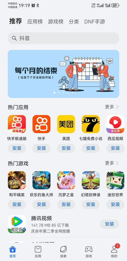 荣耀应用市场app最新版 v16.0.46.303安卓版