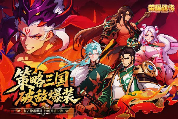 荣耀战将 v2002001安卓版