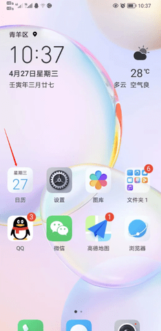 荣耀日历app v18.0.0.002 最新版