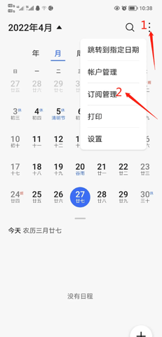 荣耀日历app v18.0.0.002 最新版