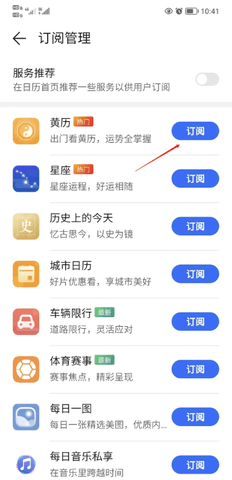 荣耀日历app v18.0.0.002 最新版
