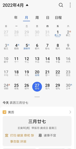 荣耀日历app v18.0.0.002 最新版