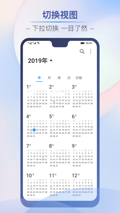 荣耀日历app v18.0.0.002 最新版