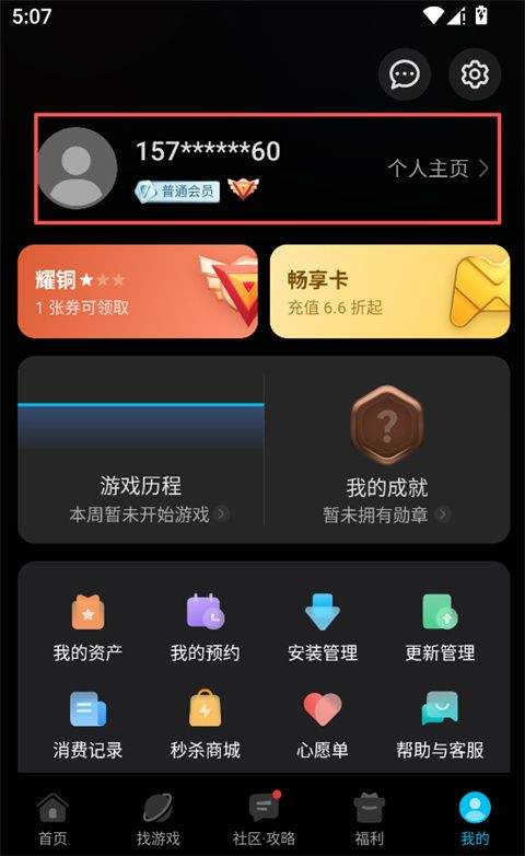 荣耀游戏中心app v16.0.38.301安卓版