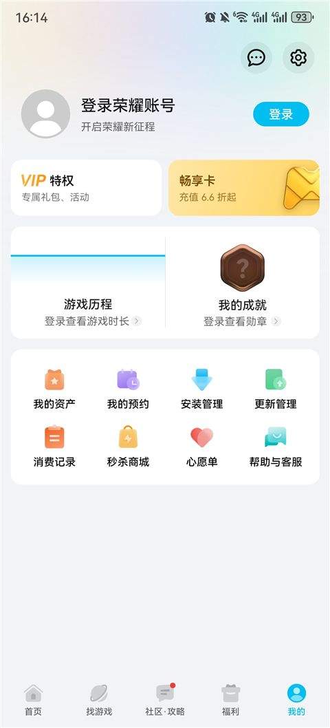 荣耀游戏中心app v16.0.38.301 安卓版
