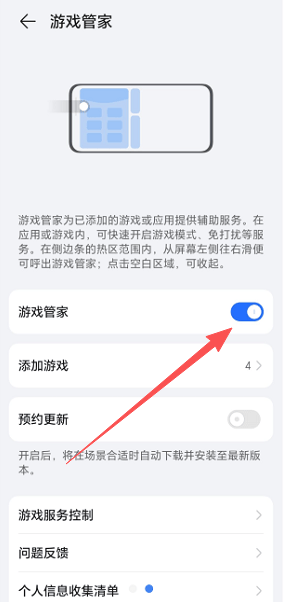荣耀游戏管家app v18.0.30.309安卓版