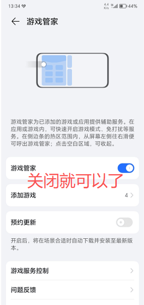 荣耀游戏管家app v18.0.30.309安卓版