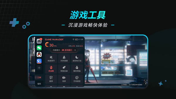 荣耀游戏管家app v18.0.30.309安卓版