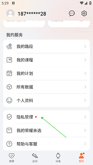 荣耀运动健康app最新版 v17.21.0.302安卓版
