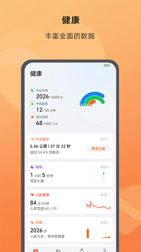 荣耀运动健康app最新版 v17.21.0.302安卓版