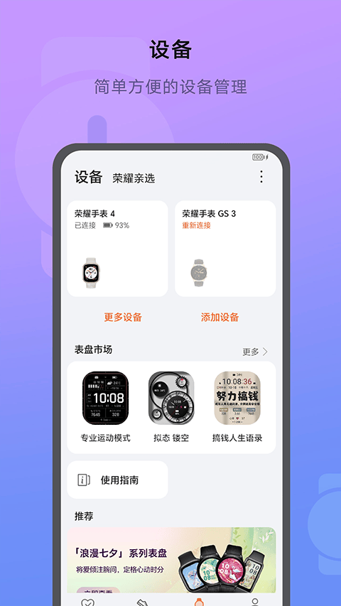荣耀运动健康app最新版 v17.21.0.302安卓版