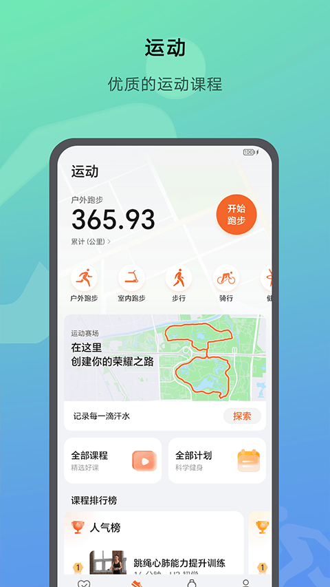 荣耀运动健康app最新版 v17.21.0.302安卓版