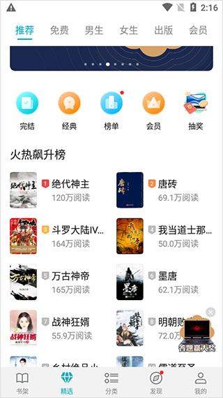 荣耀阅读app v8.2.2.301安卓版