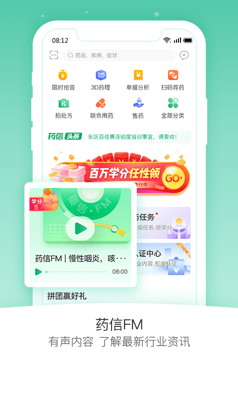 药信店员版 v8.3.9安卓版