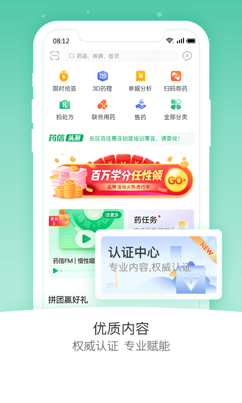 药信店员版 v8.3.9安卓版