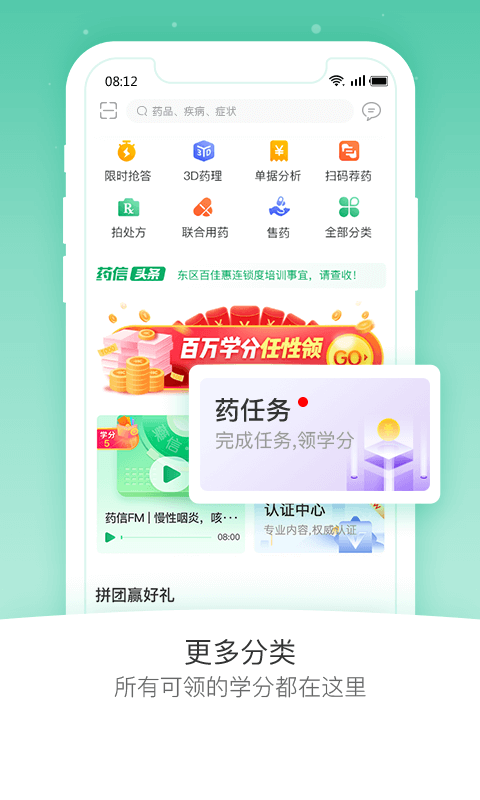 药信店员版 v8.3.9安卓版