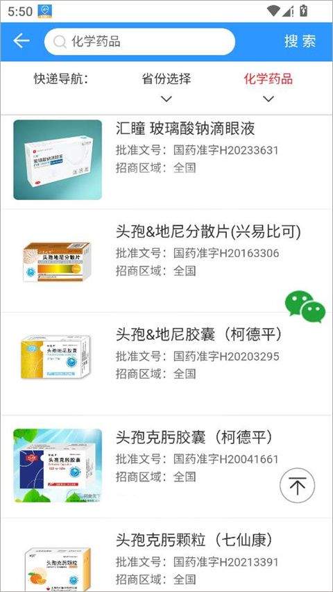 药商天下网app v2.1.3安卓版