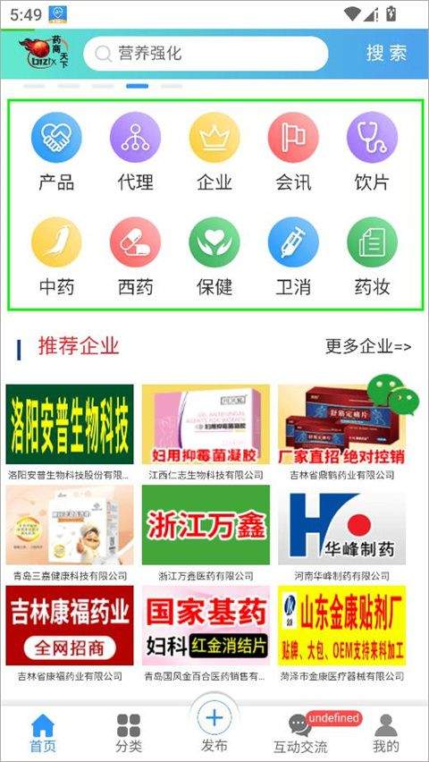 药商天下网app v2.1.3安卓版