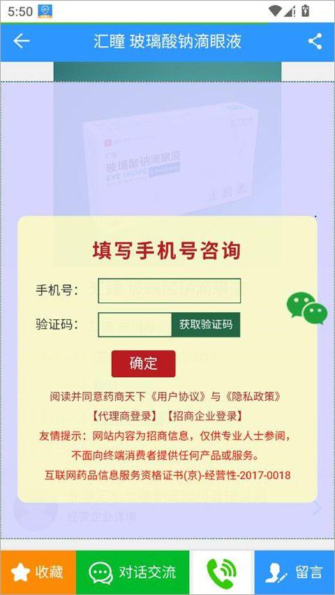 药商天下网app v2.1.3安卓版