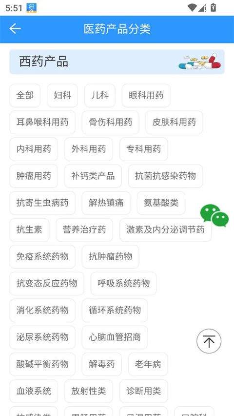 药商天下网app v2.1.3安卓版