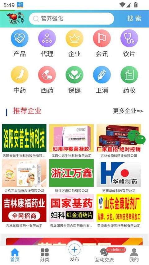 药商天下网app v2.1.3安卓版