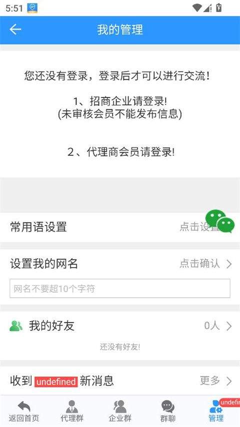 药商天下网app v2.1.3安卓版