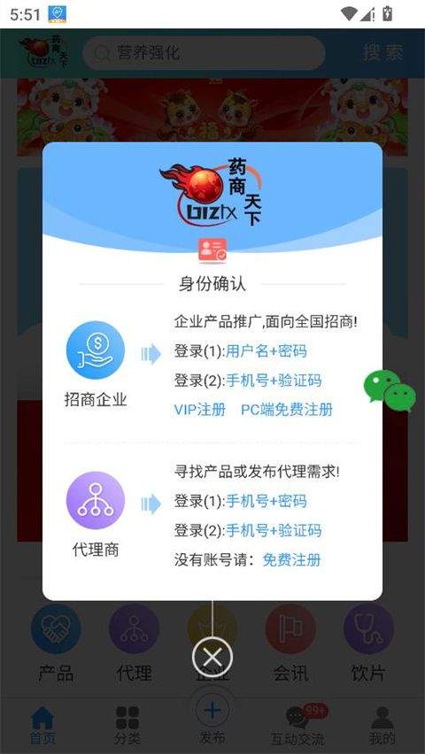 药商天下网app v2.1.3安卓版