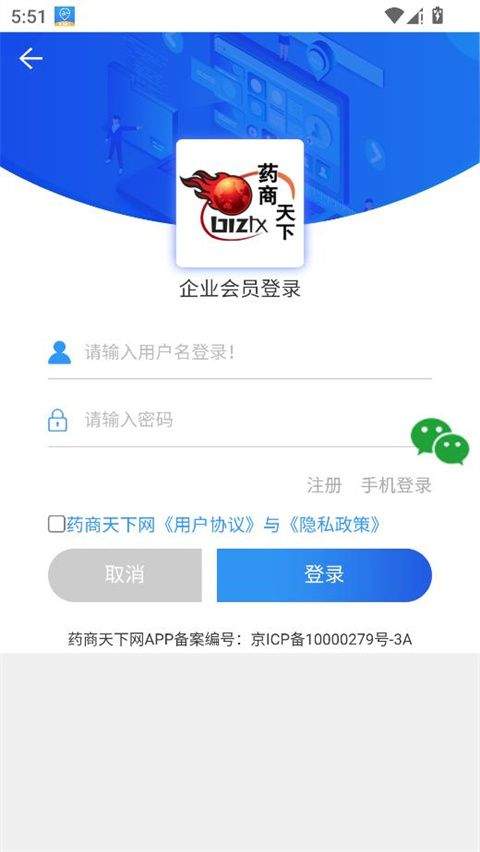 药商天下网app v2.1.3安卓版
