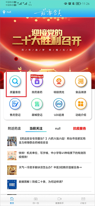 药安食美app v1.1.5.3安卓版
