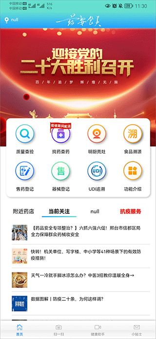 药安食美app v1.1.5.3安卓版